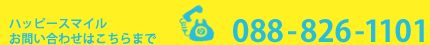 電話:088-826-1101